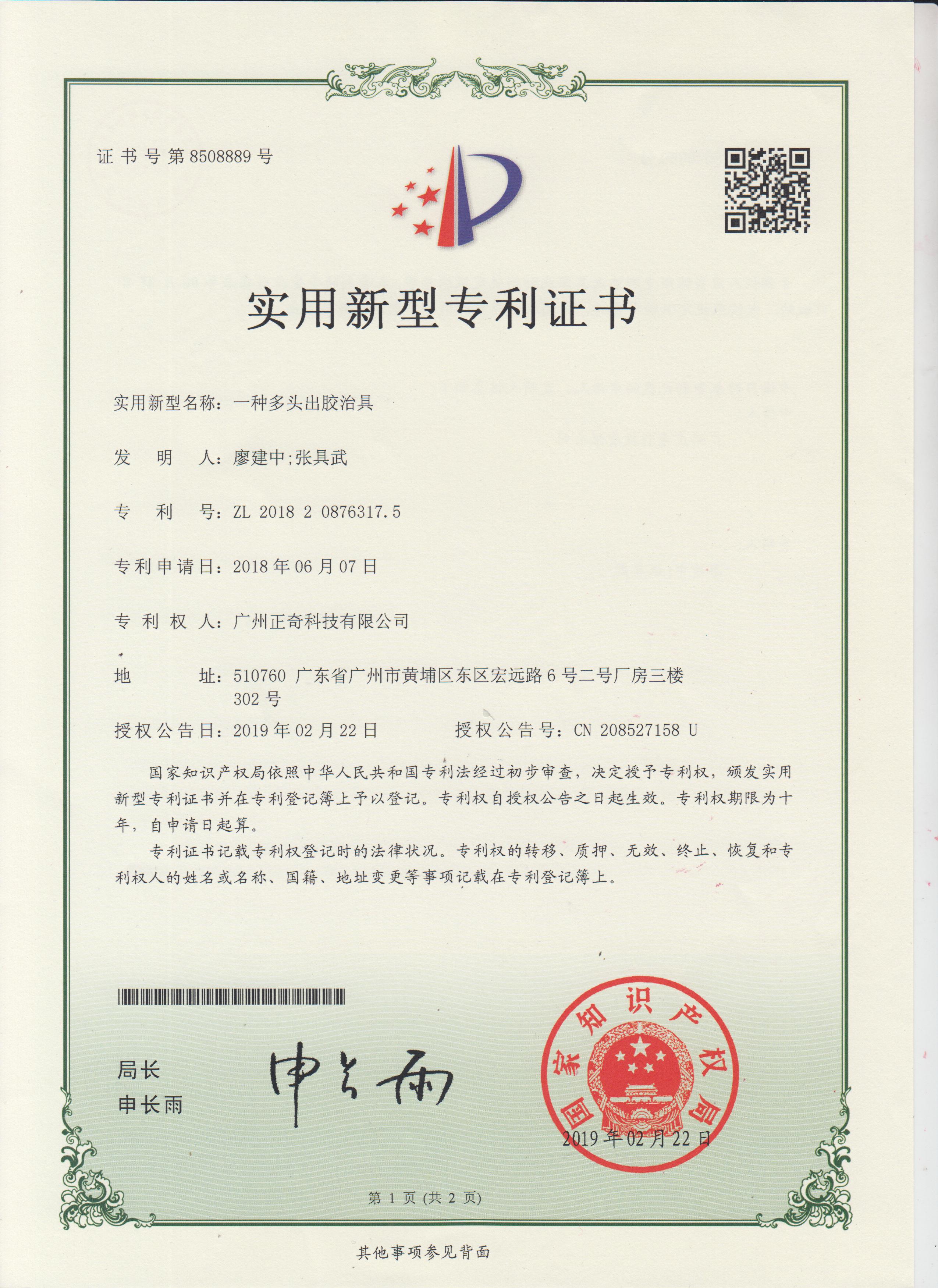 一种多头出胶治具专利证书